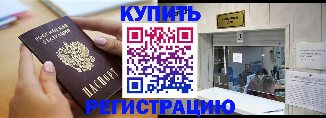 прописка 2025 в Киренске