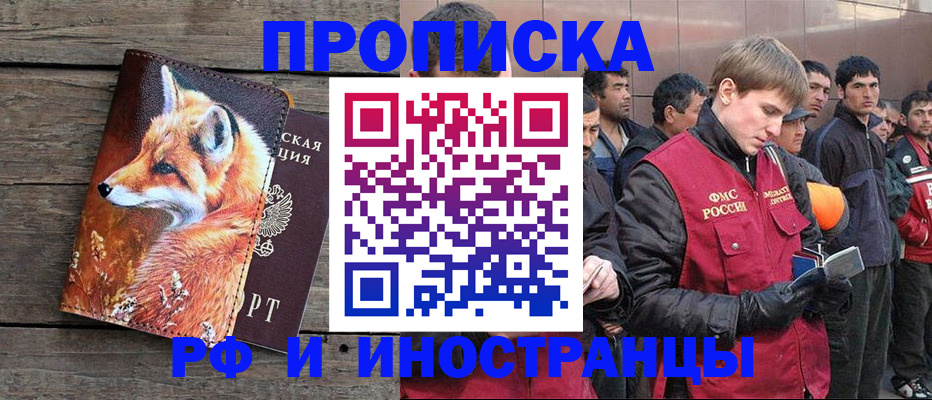 прописка для работы в Киренске